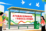 关于开展再生资源回收利用标准化试点工作的通知
