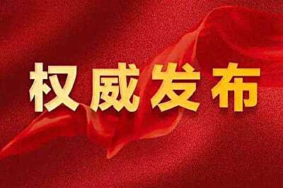 国家发展改革委 财政部关于2026年实施大规模设备更新和消费品以旧换新政策的通知