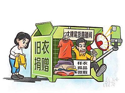 二手旧衣成“尾货”，不能打着循环经济的旗号做“黑心生意”