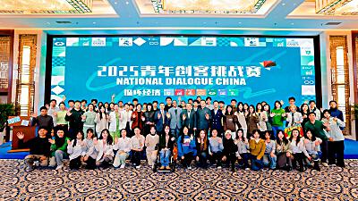 “2025青年创客挑战赛”聚焦循环经济创新解决方案
