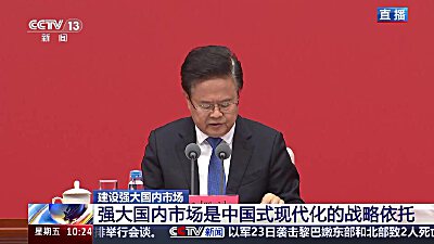 强大国内市场是中国式现代化的战略依托