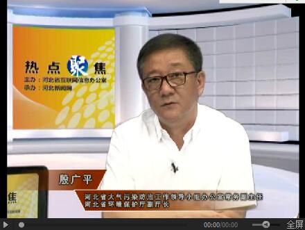 热点聚焦 | 关注河北大气污染防治厅局长访谈（上）(图4)