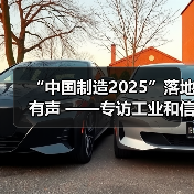 “中国制造2025”落地有声 ——专访工业和信息化部部长苗圩（图3）