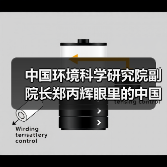 中国环境科学研究院副院长郑丙辉眼里的中国水环境(图1) 中国环境科学研究院副院长郑丙辉眼里的中国水环境(图1)