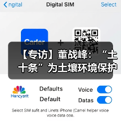 【专访】董战峰：“土十条”为土壤环境保护提供了顶层设计（图4）
