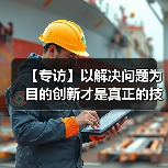 【专访】以解决问题为目的创新才是真正的技术创新 专访复振科技陈湧(图3) 【专访】以解决问题为目的创新才是真正的技术创新 专访复振科技陈湧(图3)