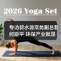 专访碧水源常务副总裁何愿平 环保产业就是“道德经济”(图4) 专访碧水源常务副总裁何愿平 环保产业就是“道德经济”(图4)