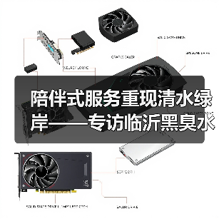 陪伴式服务重现清水绿岸——专访临沂黑臭水体治理示范城市建设项目驻场技术咨询团队负责人赵祥（图3）