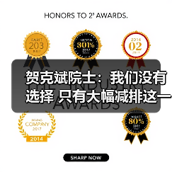 贺克斌院士:我们没有选择 只有大幅减排这一条路可走(图4) 贺克斌院士:我们没有选择 只有大幅减排这一条路可走(图4)