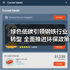 绿色低碳引领钢铁行业转型 全面推进环保政策与超低排放(图4) 绿色低碳引领钢铁行业转型 全面推进环保政策与超低排放(图4)