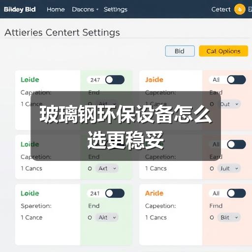 玻璃钢环保设备怎么选更稳妥(图2) 玻璃钢环保设备怎么选更稳妥
