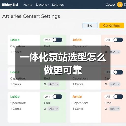 一体化泵站选型怎么做更可靠