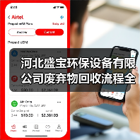 河北盛宝环保设备有限公司废弃物回收流程全解析2026(图2) 河北盛宝环保设备有限公司废弃物回收流程全解析2026(图2)