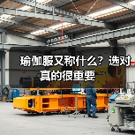 瑜伽服又称什么?选对真的很重要(图1) 瑜伽服又称什么?选对真的很重要(图1)